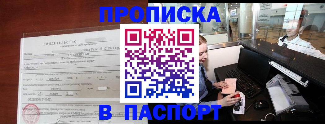 временная регистрация надежно в Рославле