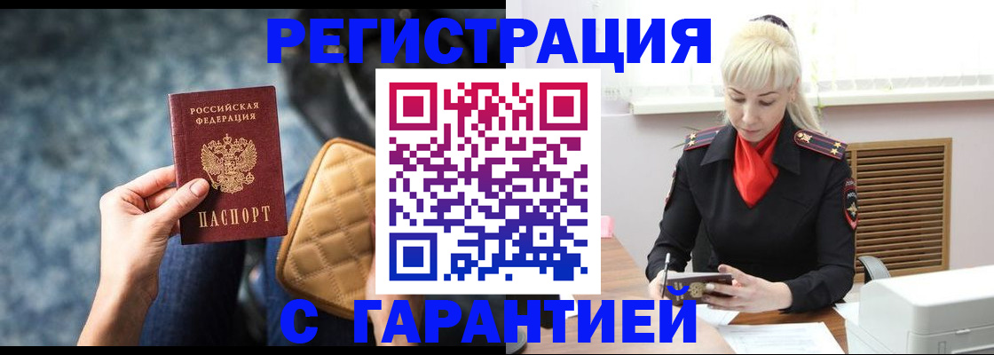 временная регистрация купить в Рославле