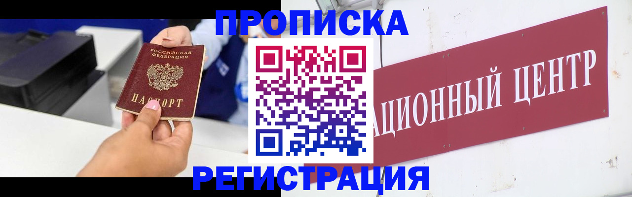 временная прописка в Рославле